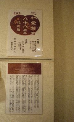 「桃林堂創業88周年記念展」